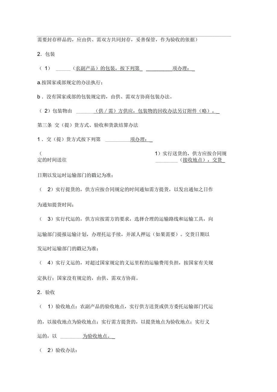 农副产品购销合同书_第2页