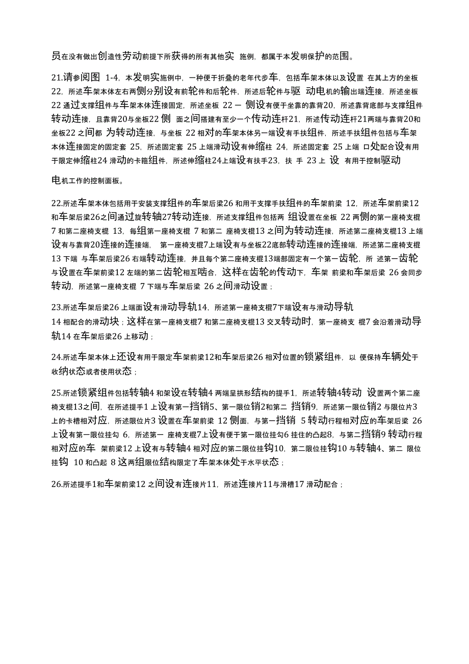 一种便于折叠的老年代步车的制作方法及专利技术_第4页