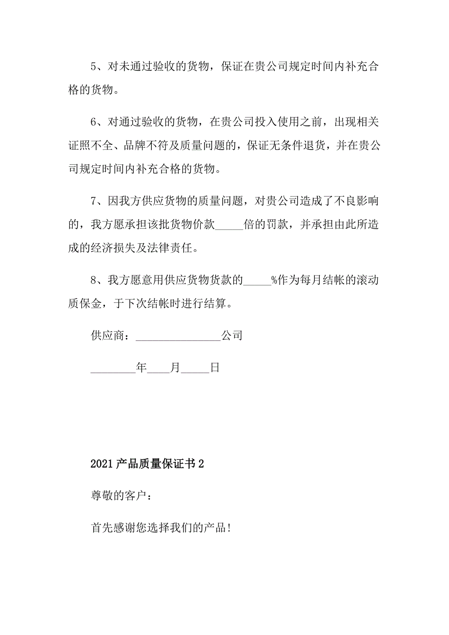 2021产品质量保证书5篇_第2页