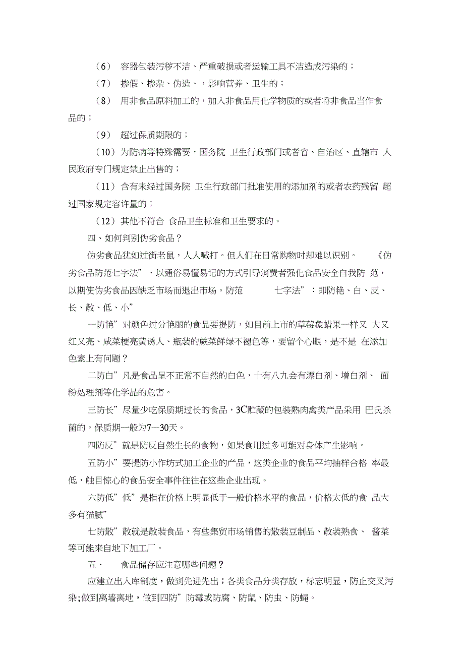 食品安全知识宣传资料_第2页