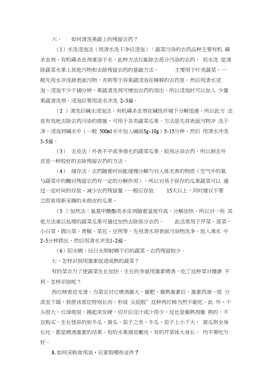 食品安全知识宣传资料_第3页