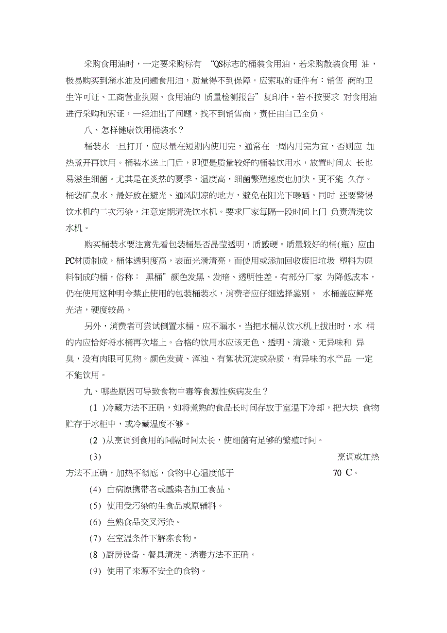 食品安全知识宣传资料_第4页