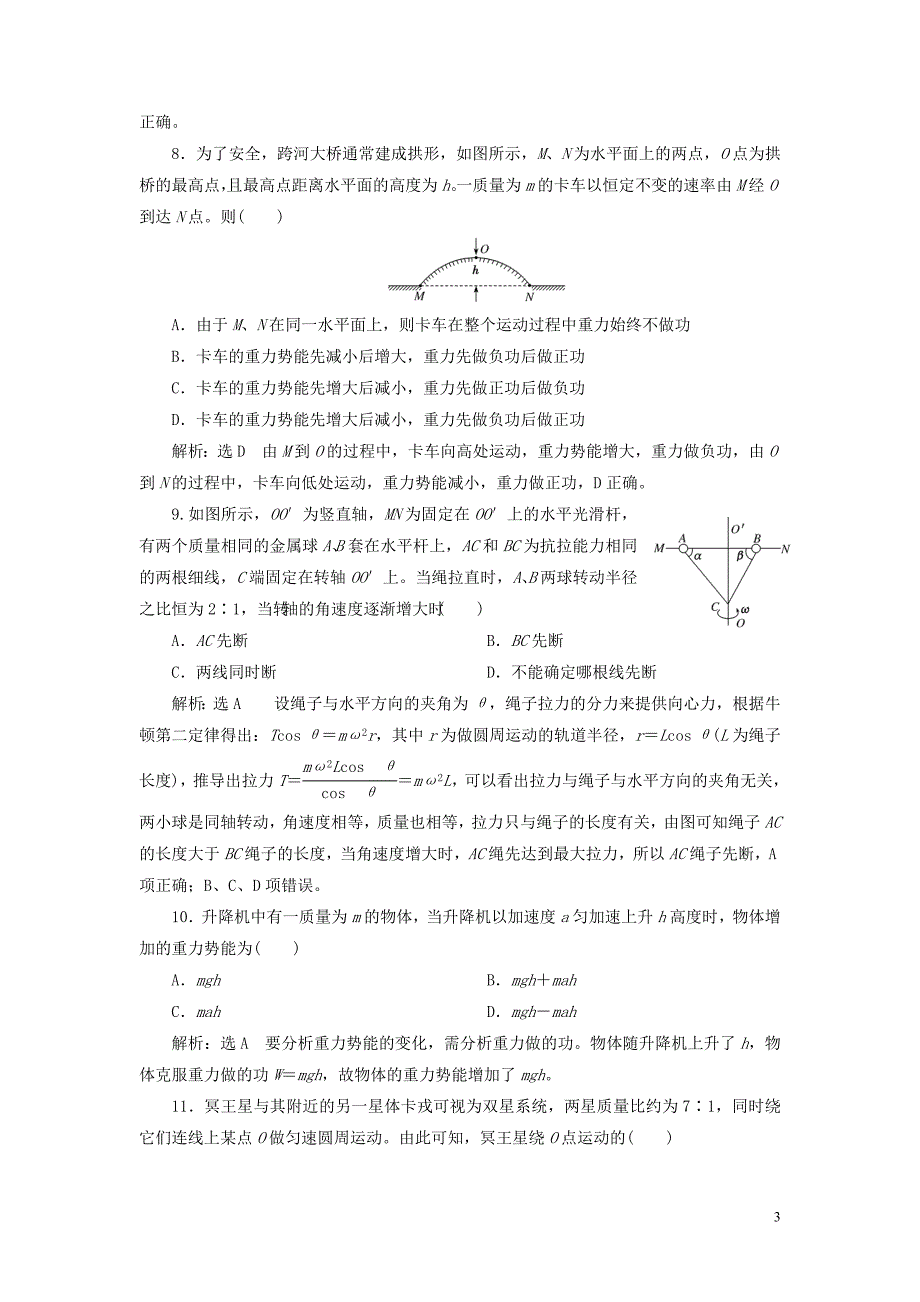 2019-2020学年新教材高中物理 期末综合检测 新人教版必修第二册_第3页