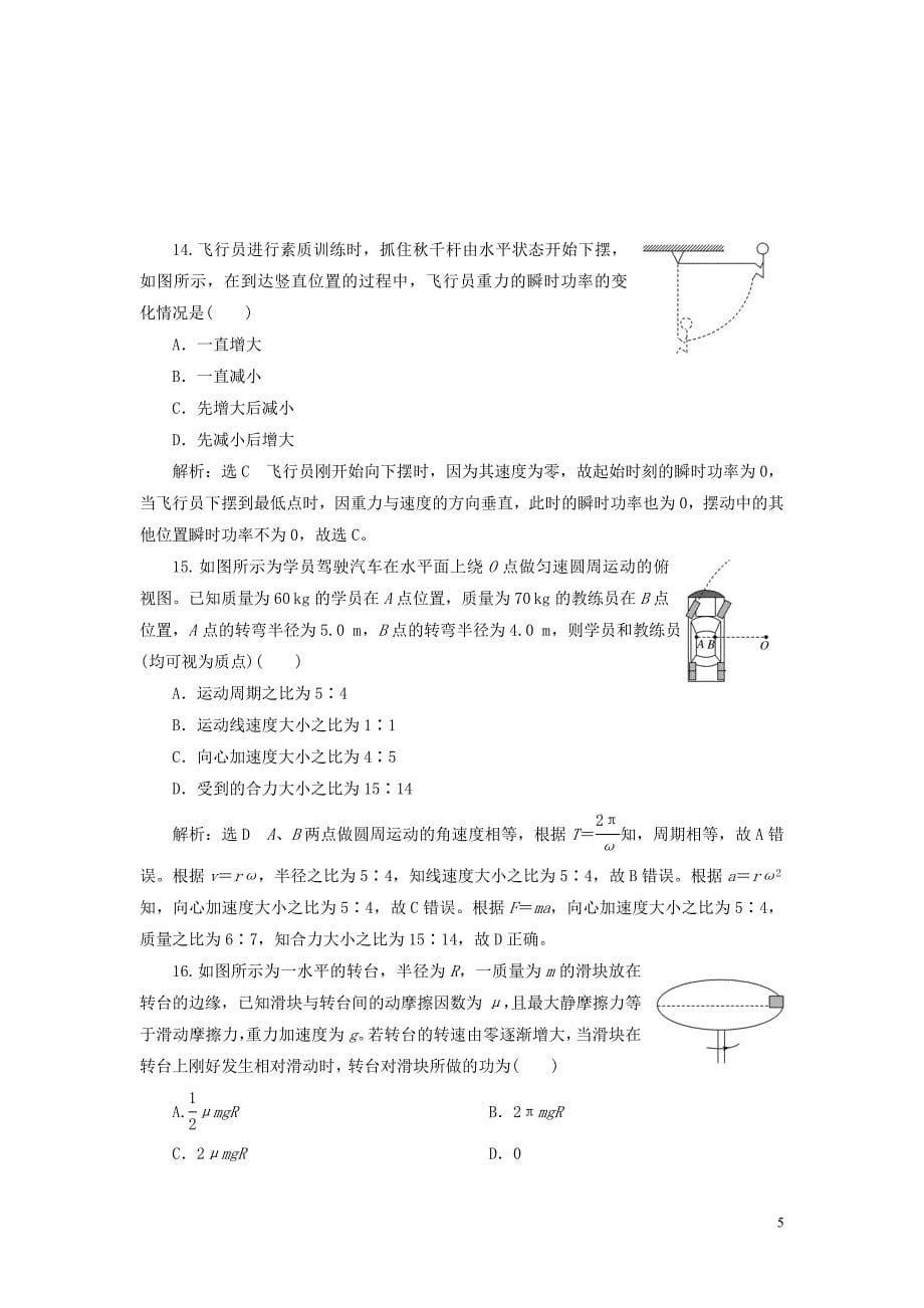 2019-2020学年新教材高中物理 期末综合检测 新人教版必修第二册_第5页