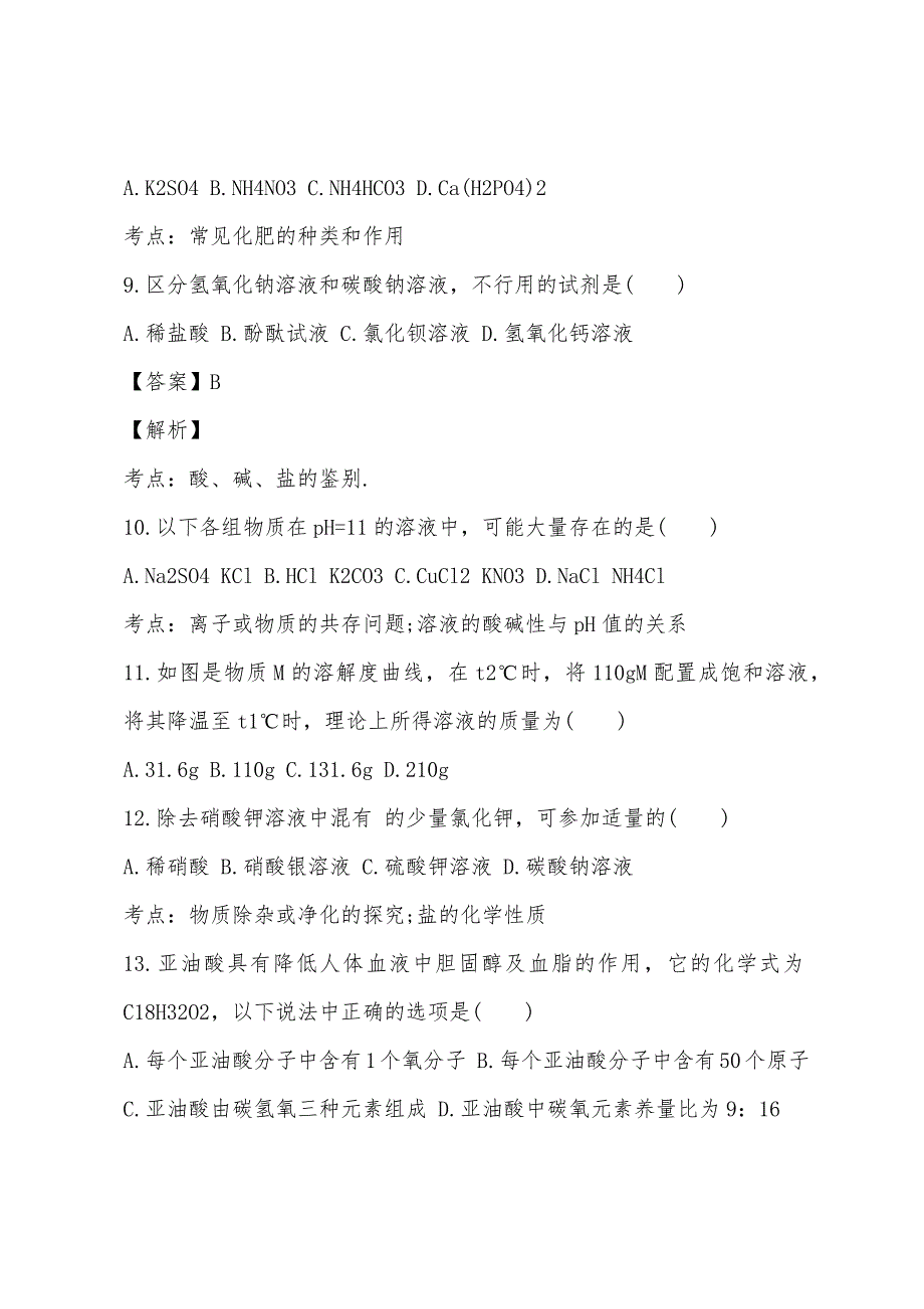 2022年中考化学精选模拟试题及答案(6).docx_第3页