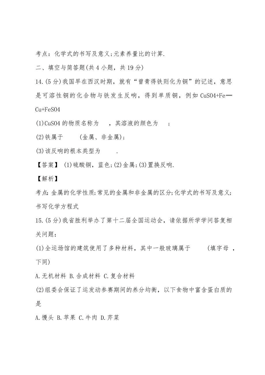 2022年中考化学精选模拟试题及答案(6).docx_第4页