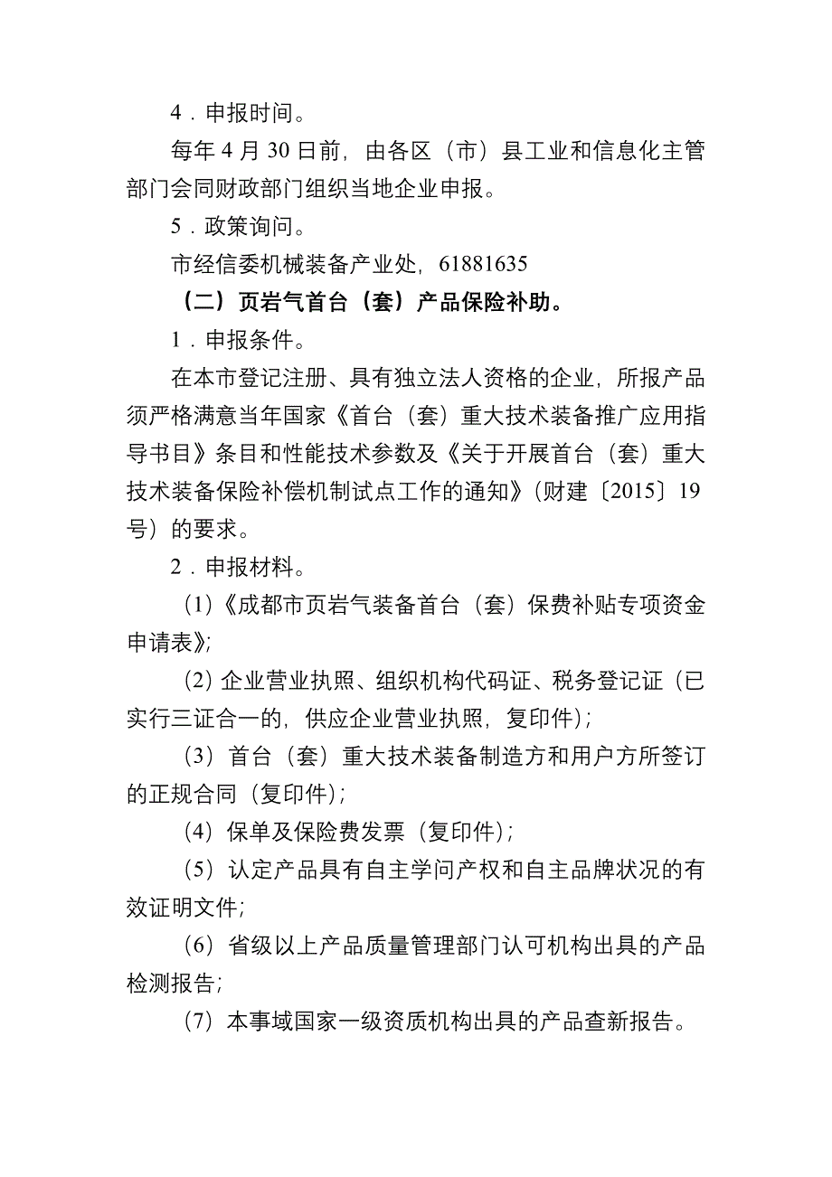 成都促进五大高端成长型产业发展的若干专项政策工业_第2页