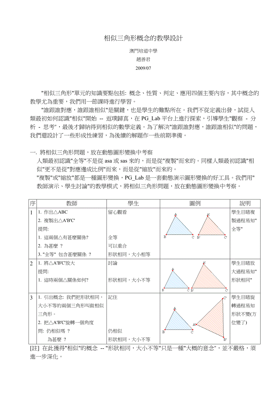 相似三角形概念的教学设计_第1页