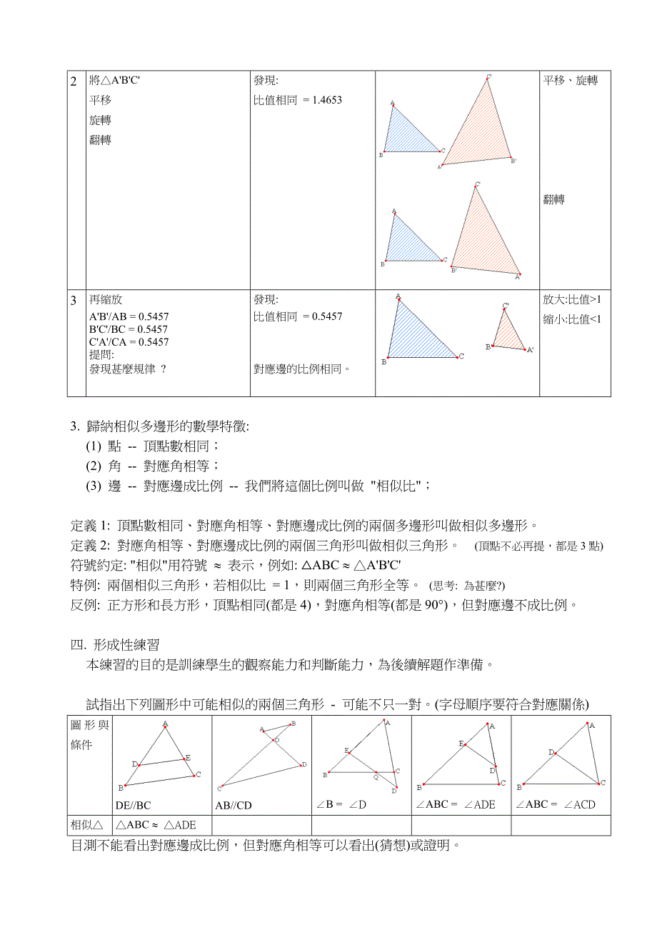 相似三角形概念的教学设计_第3页