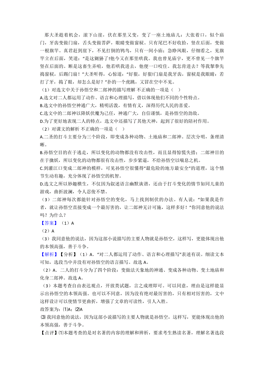 新部编人教版七年级-语文名著导读练习练习含解析_第4页