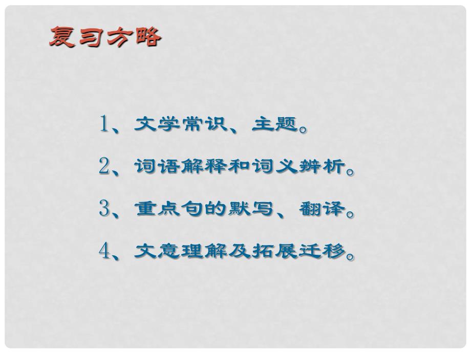 广东省珠海市斗门区城东中学八年级语文上册《岳阳楼记》课件（1） 人教新课标版_第2页