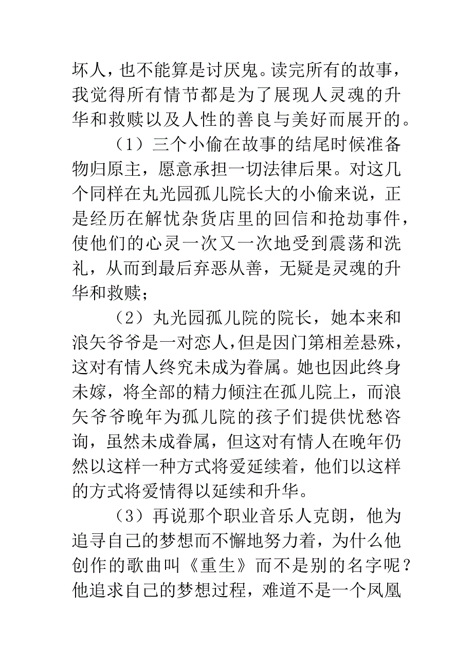 《解忧杂货店》读后感.docx_第2页