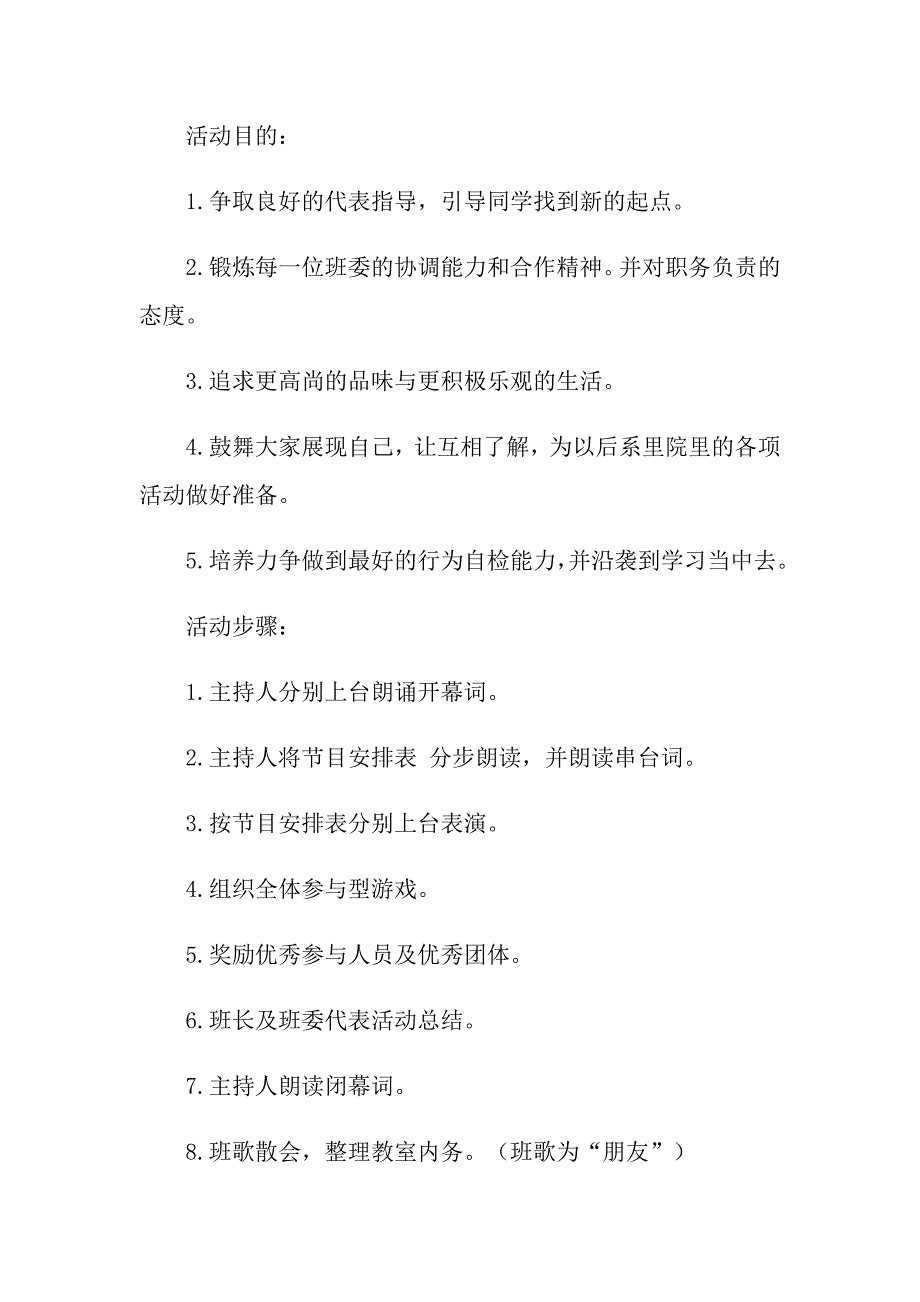 中学生班会创意节目500字4篇精选大全_第2页