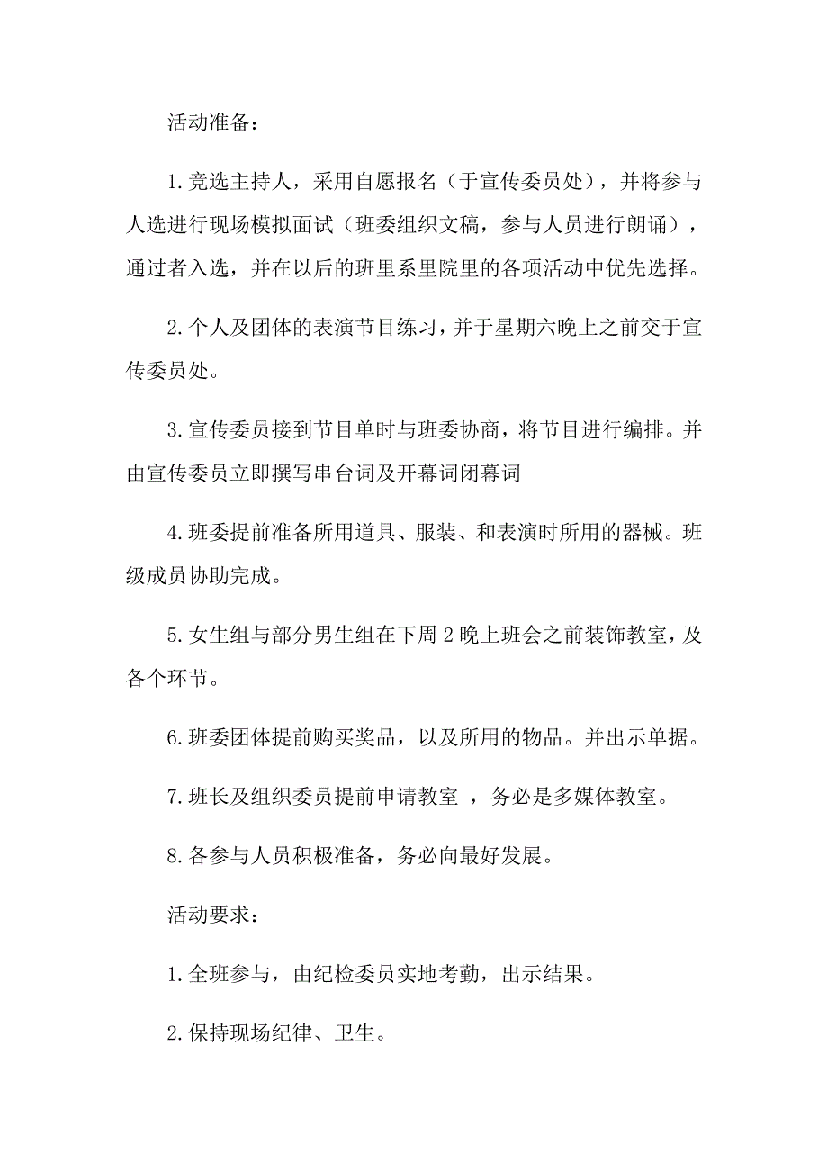 中学生班会创意节目500字4篇精选大全_第3页