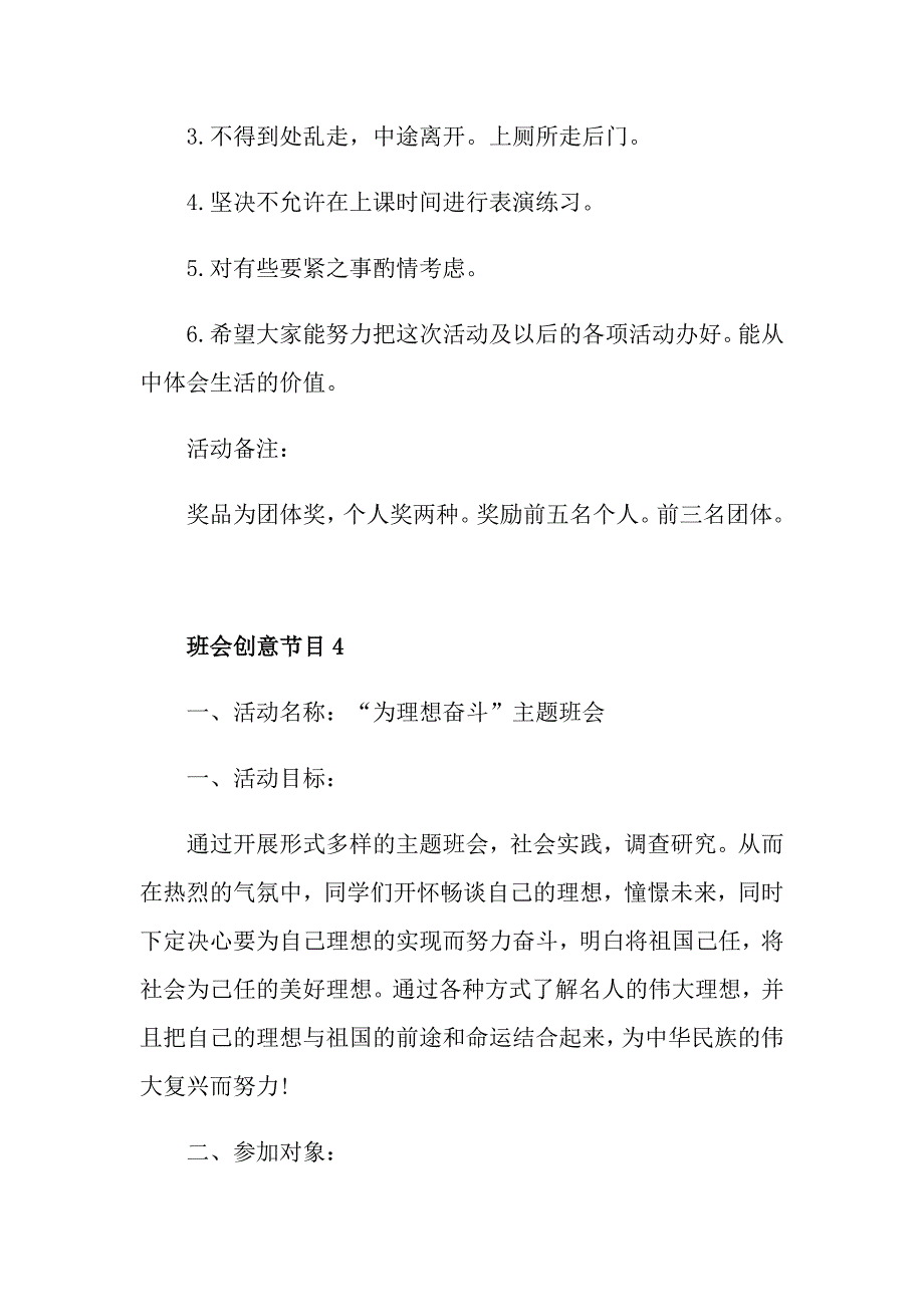 中学生班会创意节目500字4篇精选大全_第4页