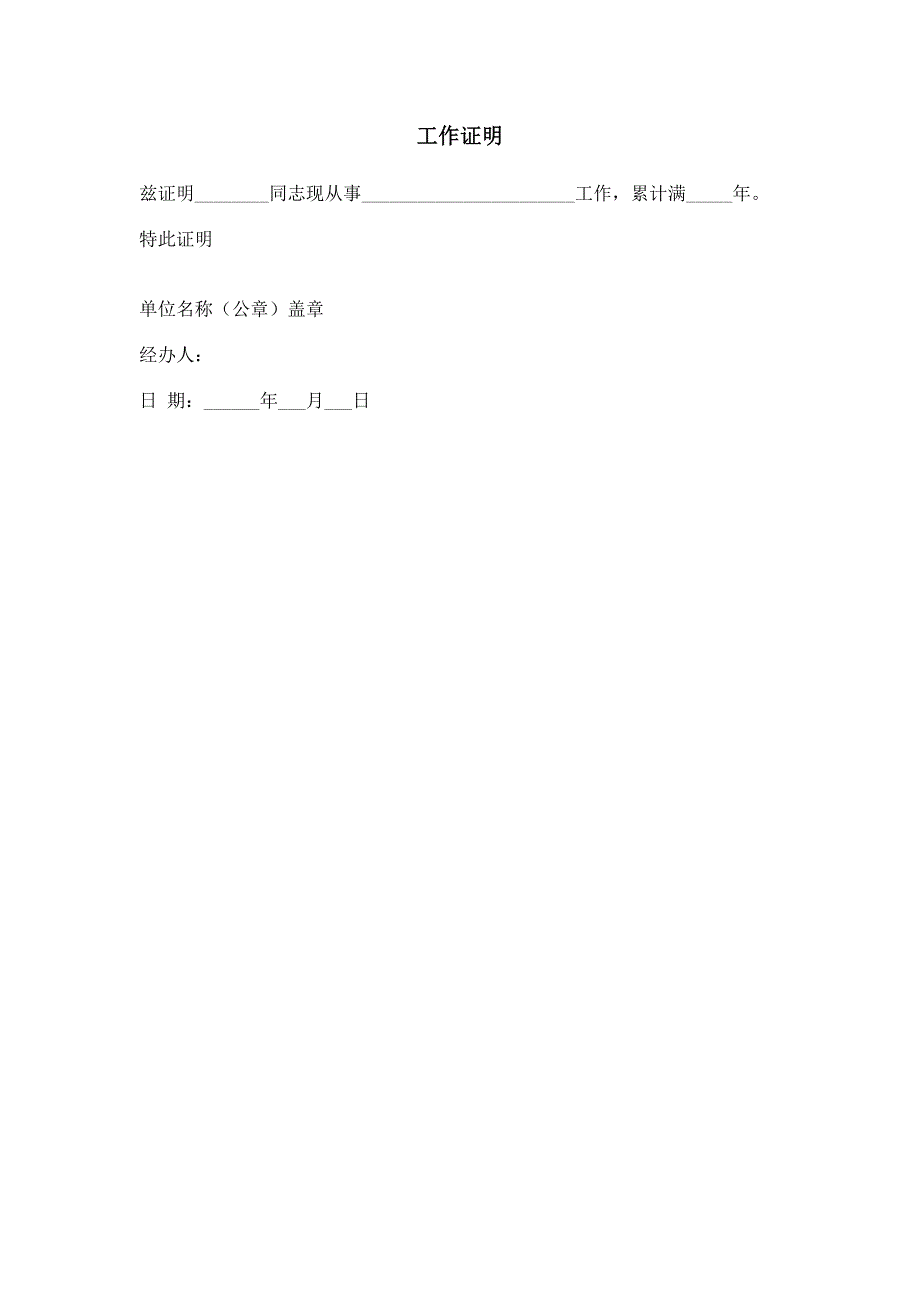 个人工资收入证明模板(word文档良心出品).doc_第4页