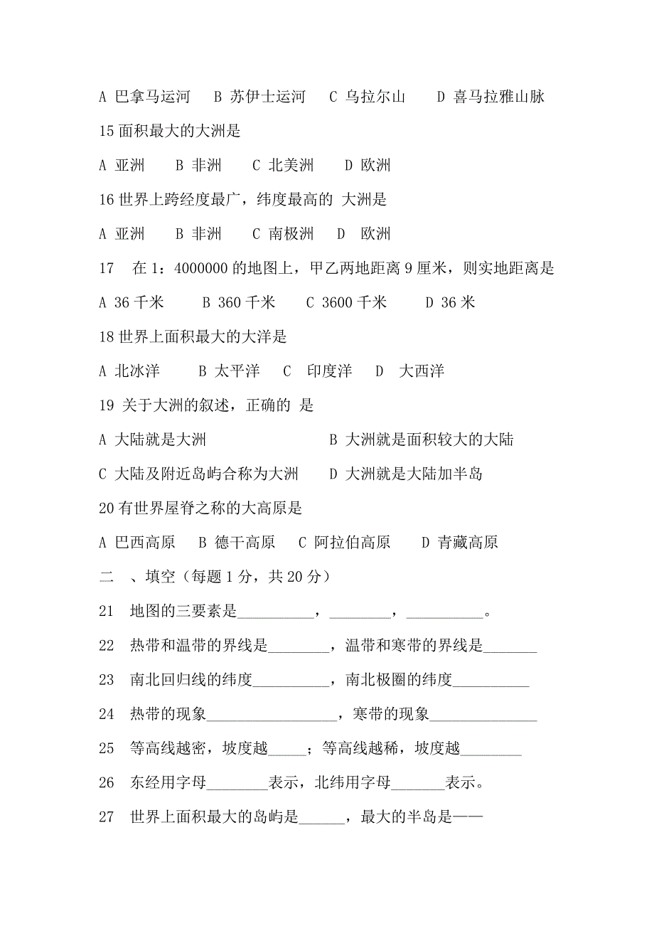 七年级上地理半期考试试卷.doc_第2页