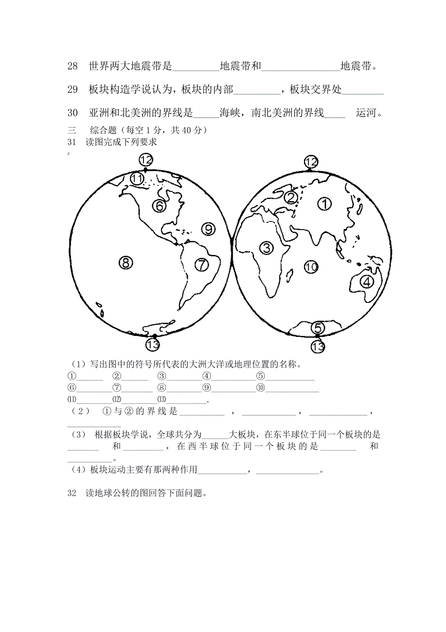 七年级上地理半期考试试卷.doc_第3页