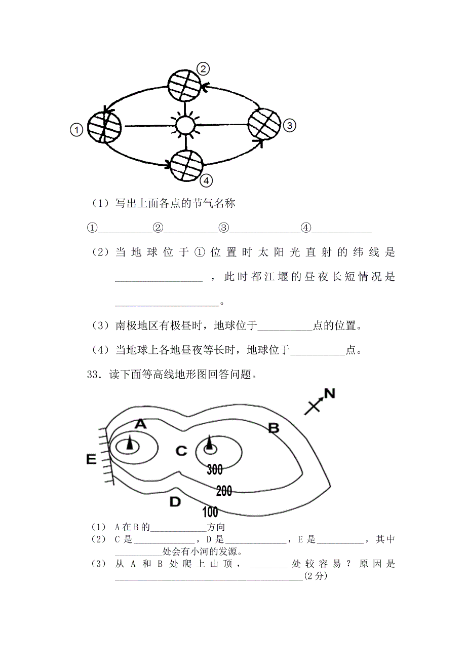 七年级上地理半期考试试卷.doc_第4页