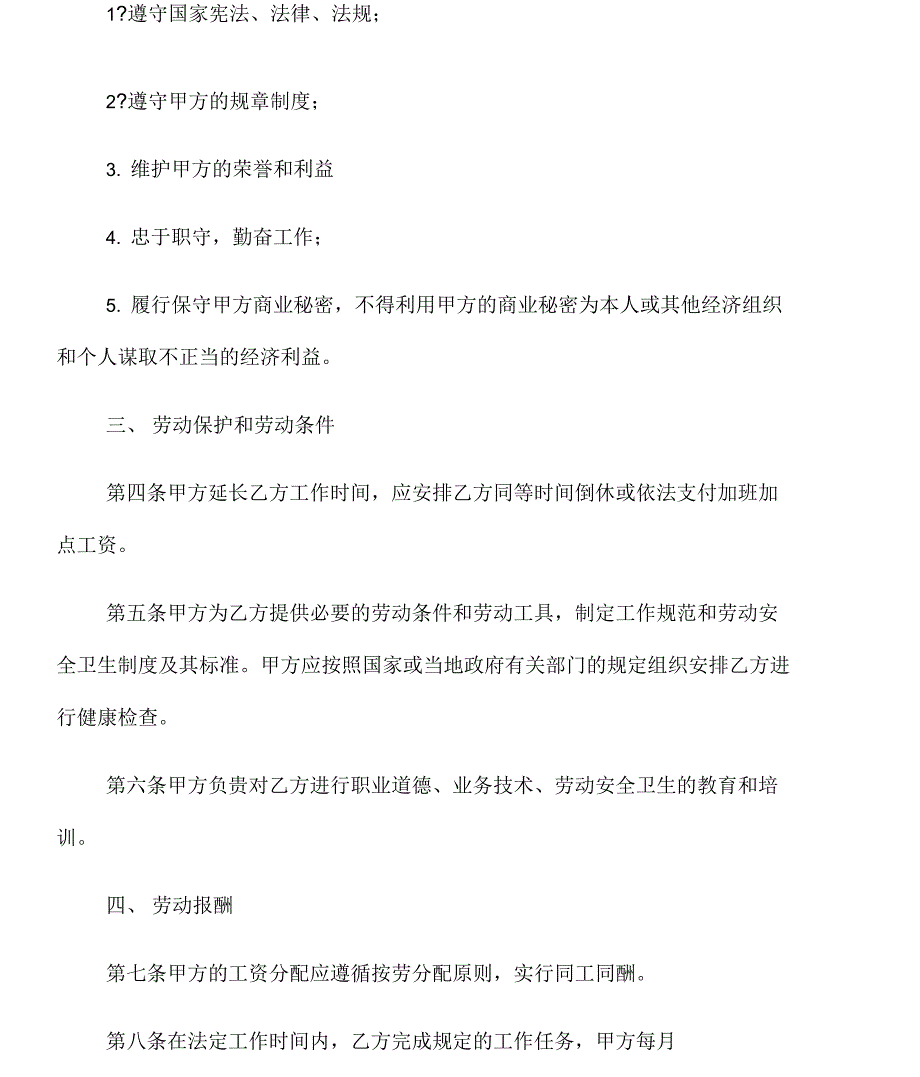 新企业劳动合同范本_第4页