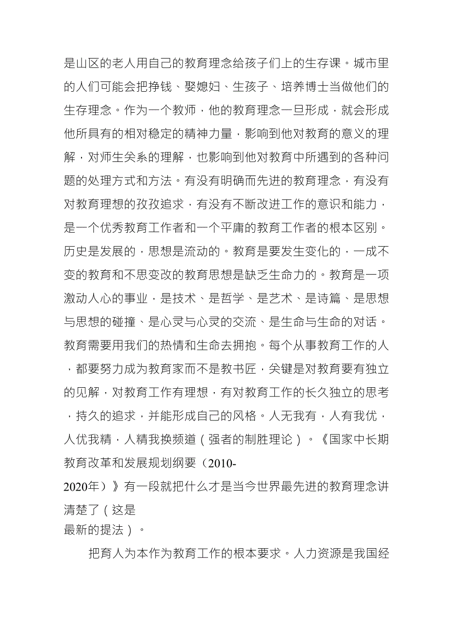 当今世界最先进的教育、教学理念和教学模式_第3页