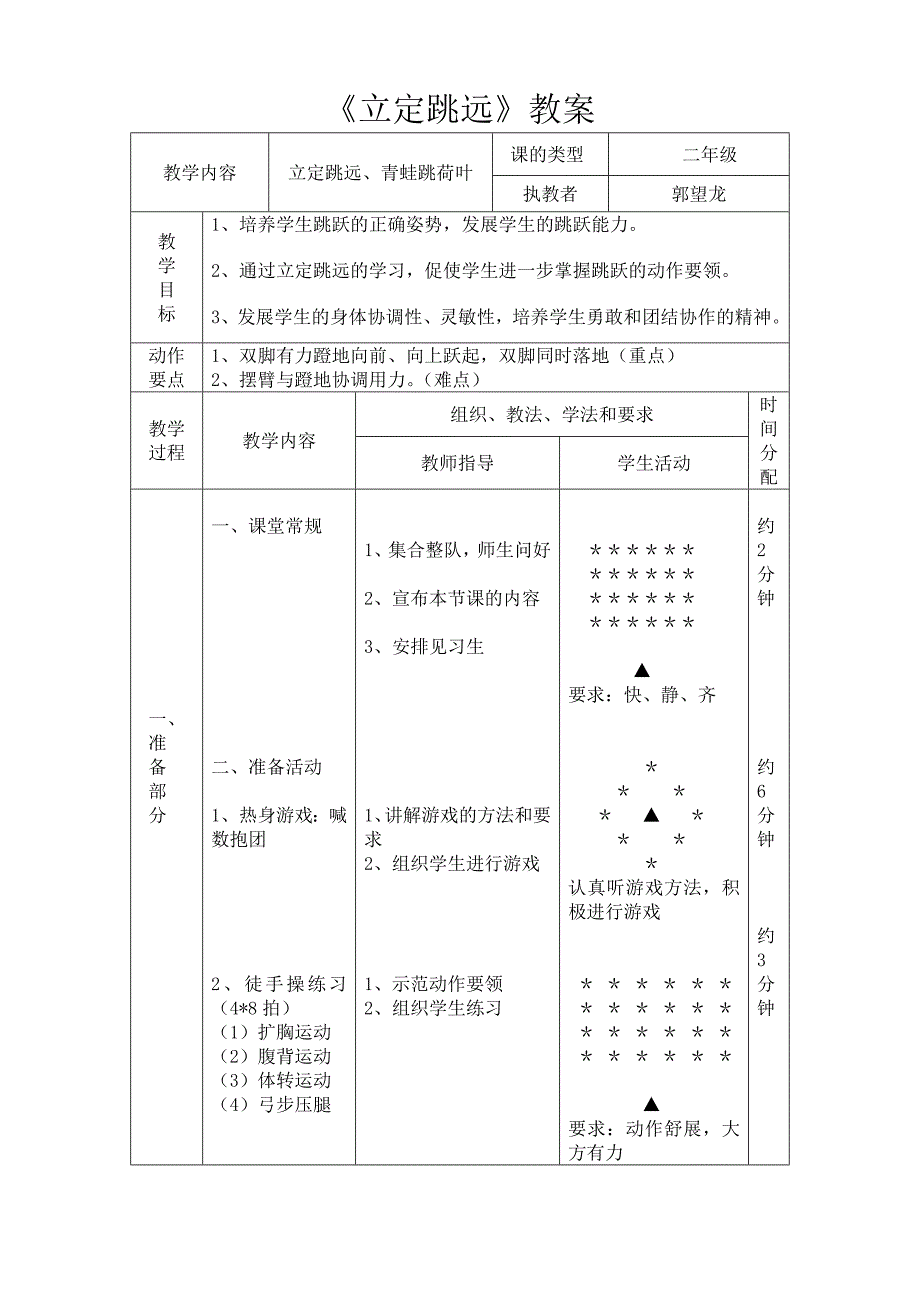 《立定跳远》教案[5].doc_第1页