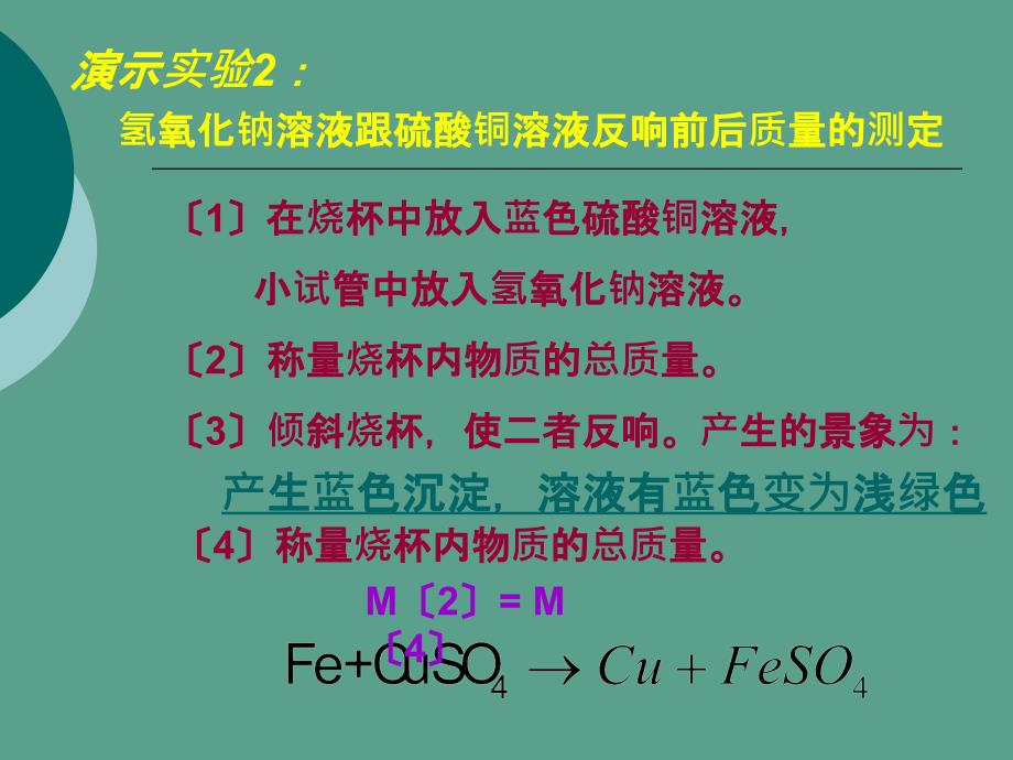 质量守恒定律1ppt课件_第3页