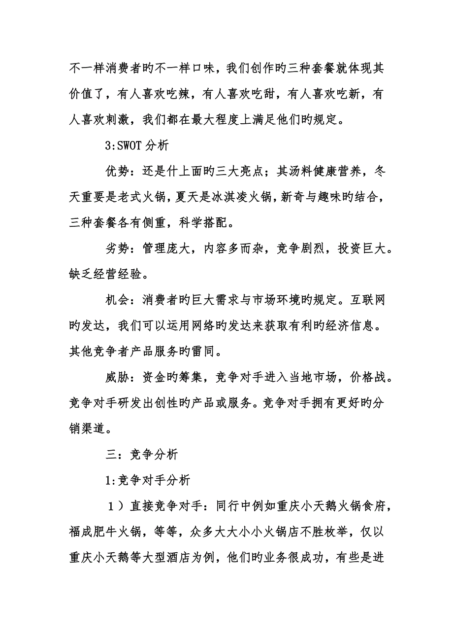 个人创业计划书范文.doc_第4页