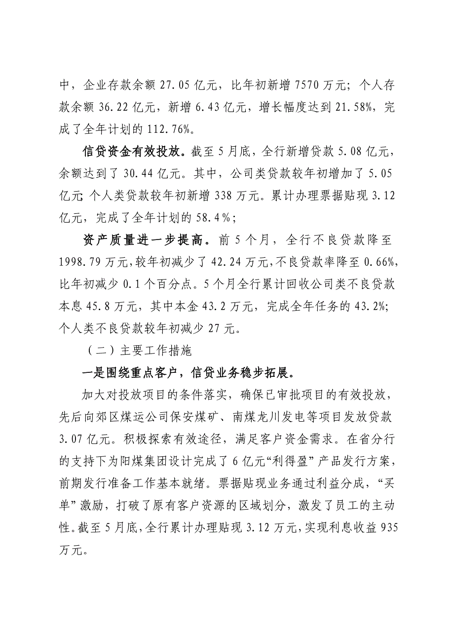 银行行长在银行分行经营分析会上的讲话_第3页