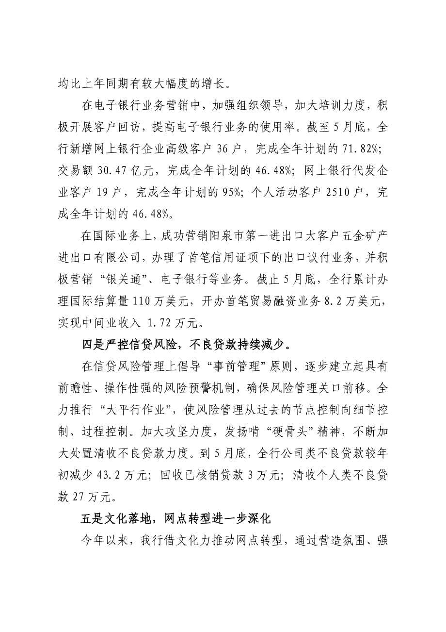 银行行长在银行分行经营分析会上的讲话_第5页