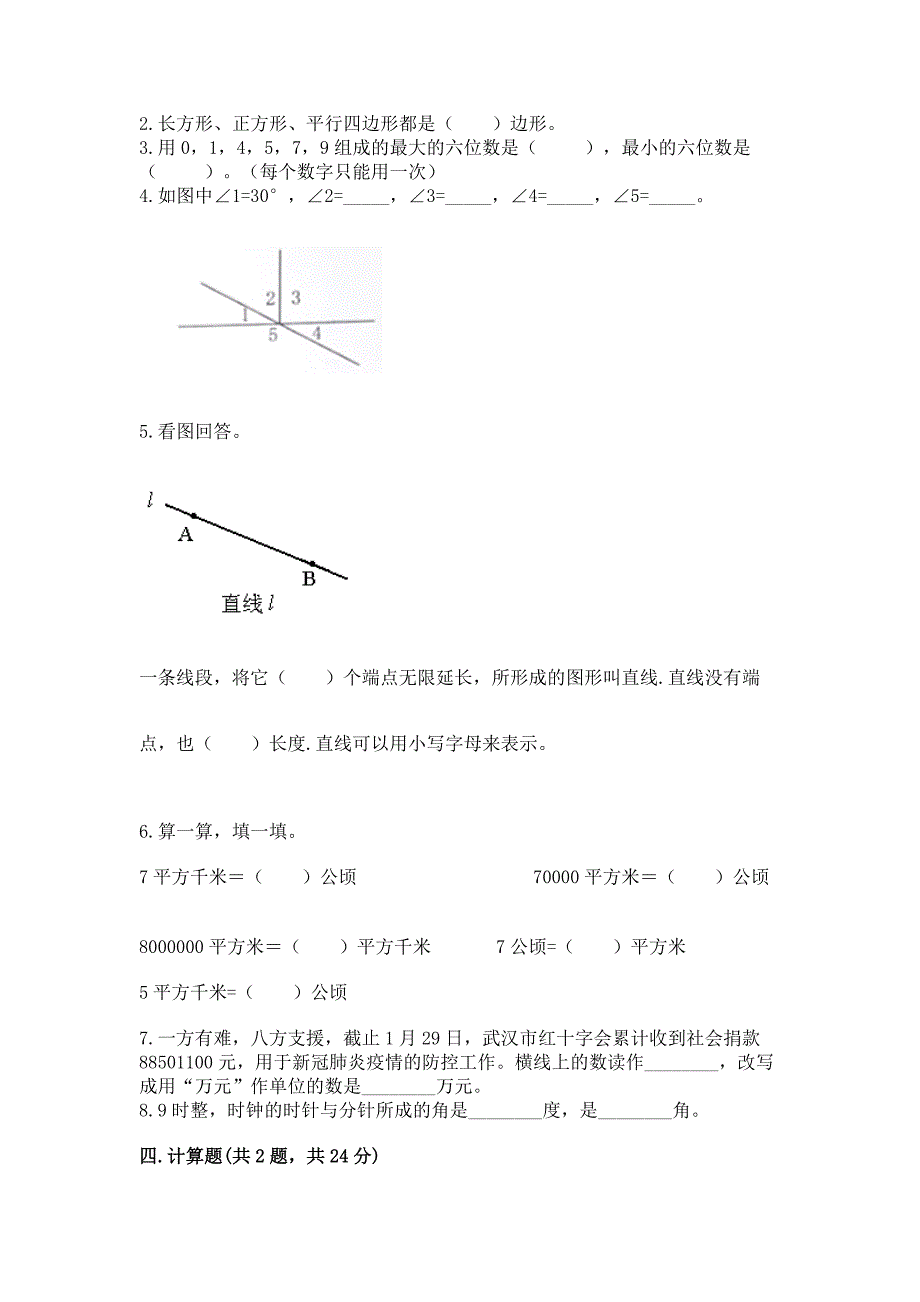 人教版四年级上册数学-期末测试卷精品(名师系列).docx_第2页