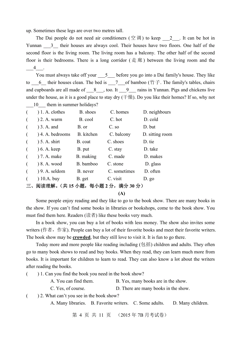 2015年7B月考卷_第4页