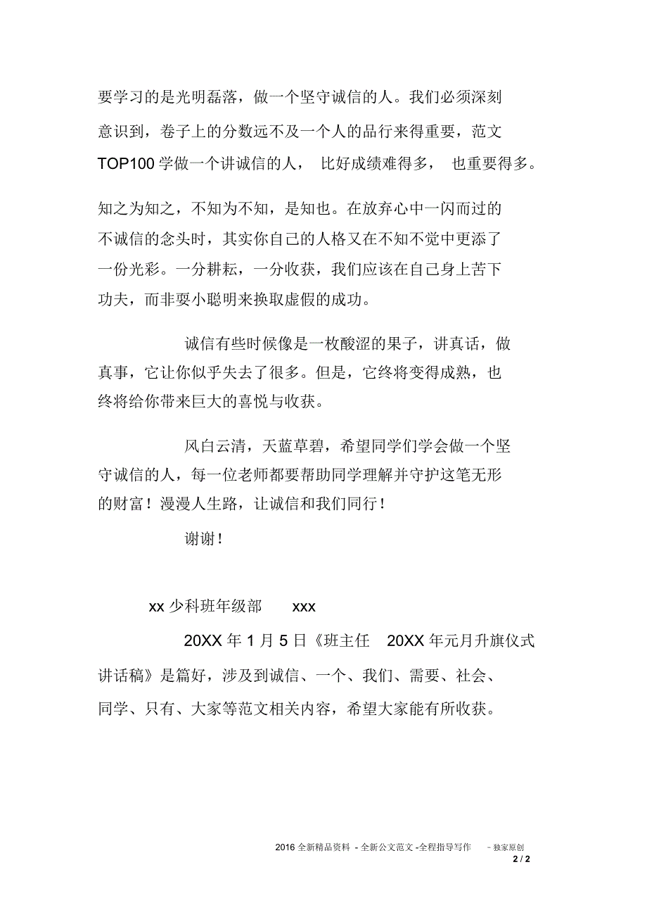 班主任20XX年元月升旗仪式讲话稿_第2页