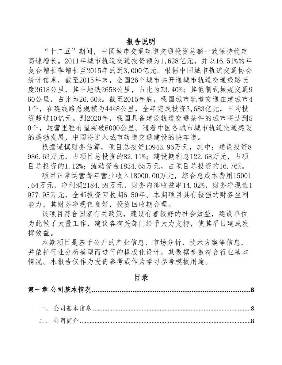 贵阳列车运行控制器项目可行性研究报告(DOC 78页)_第1页