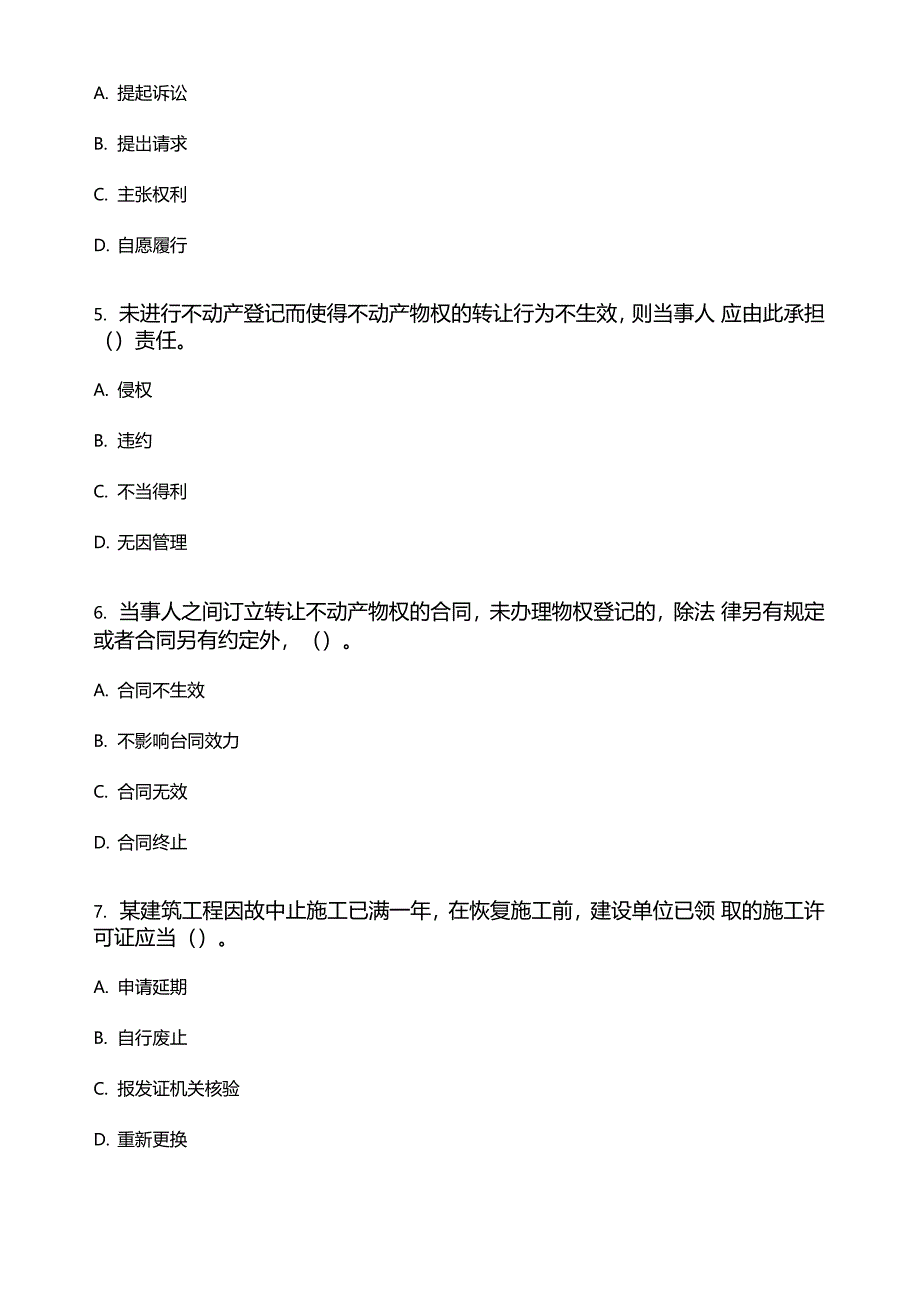 四川版二级建造师建设工程法规及相关知识_第2页