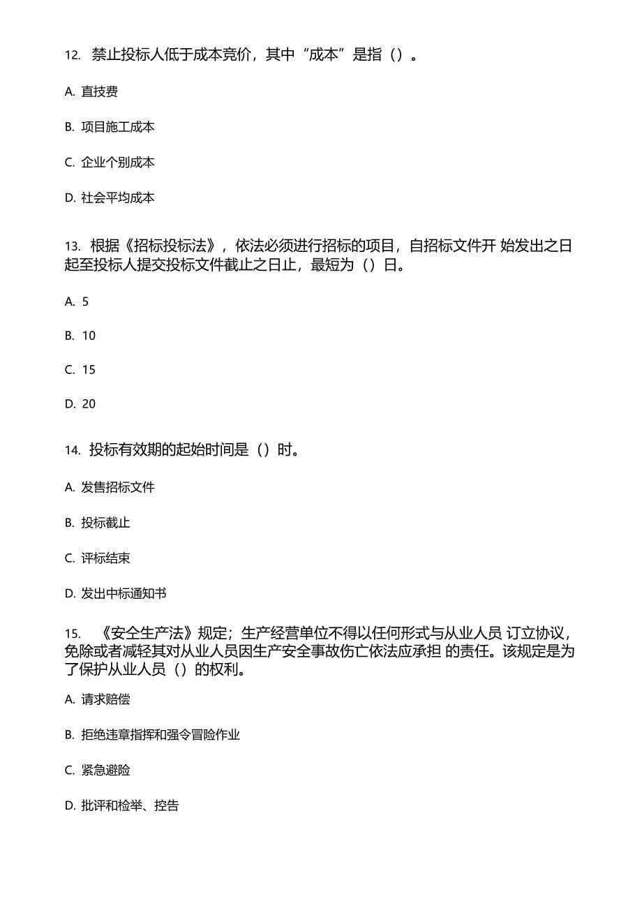 四川版二级建造师建设工程法规及相关知识_第5页