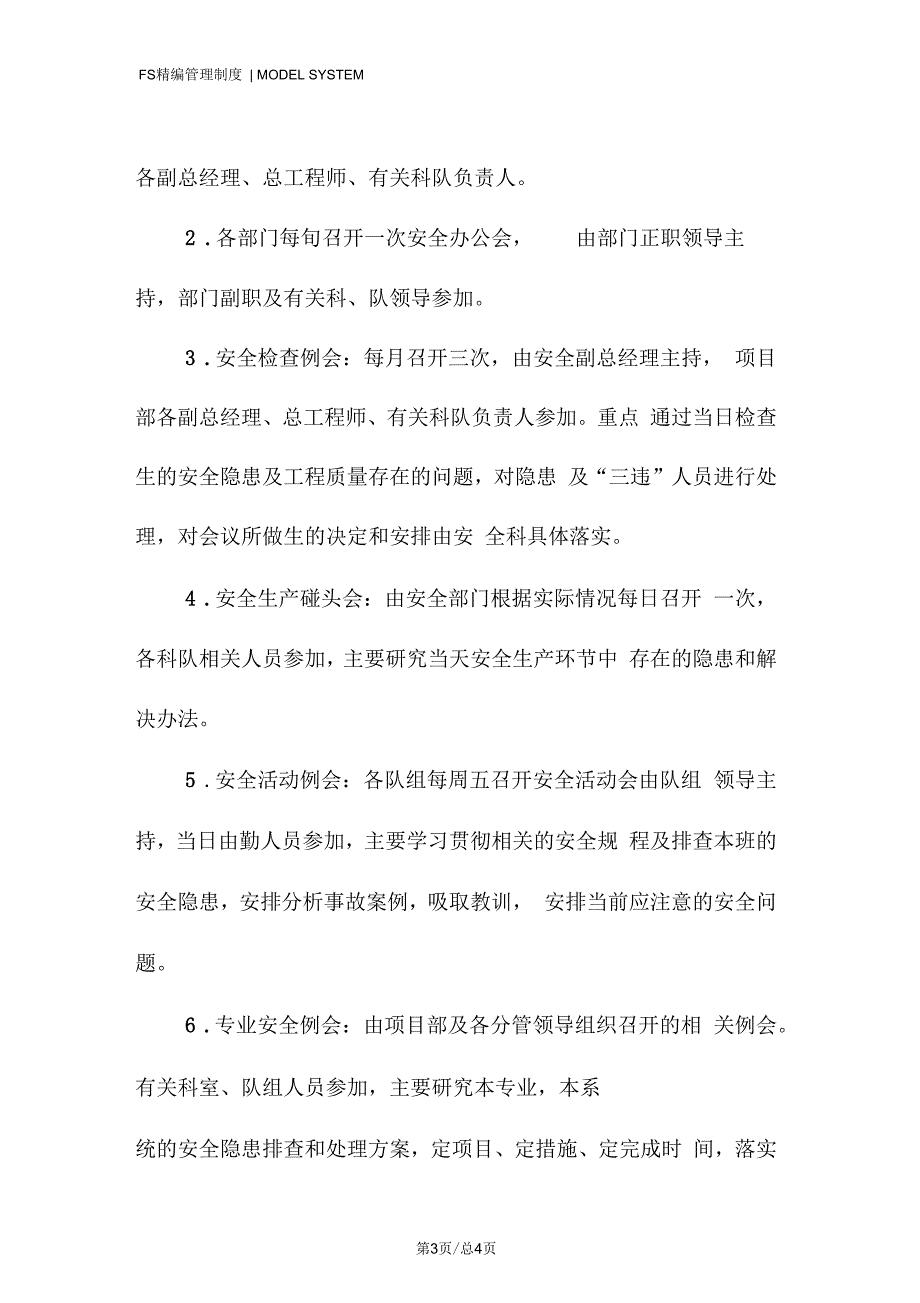 安全例会、安全办公会制度_第3页