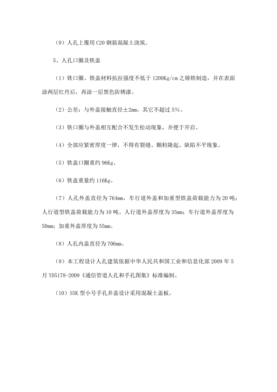 七孔梅花管施工方案_第4页