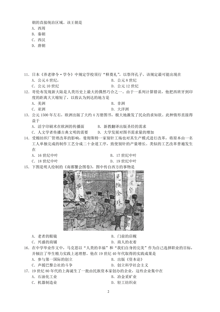 上海2012年高考历史试卷(含答案)_第2页
