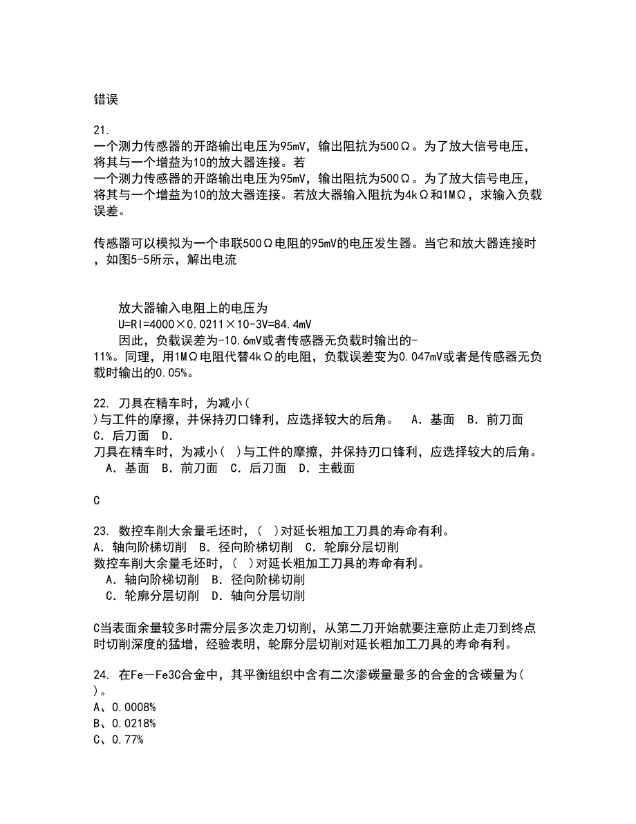 大连理工大学21春《起重机金属结构》在线作业三满分答案98_第4页