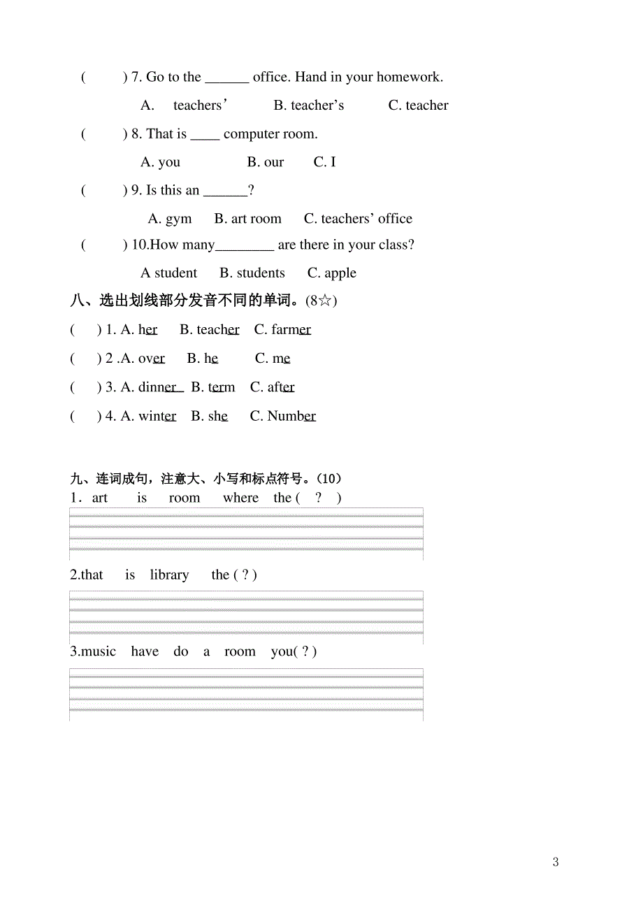 PEP人教版小学英语四年级下册单元检测题全册_第3页