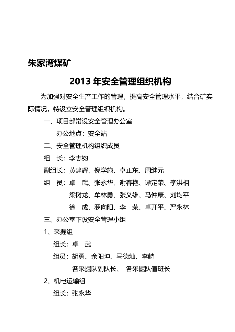 2012年制度汇总.doc_第1页