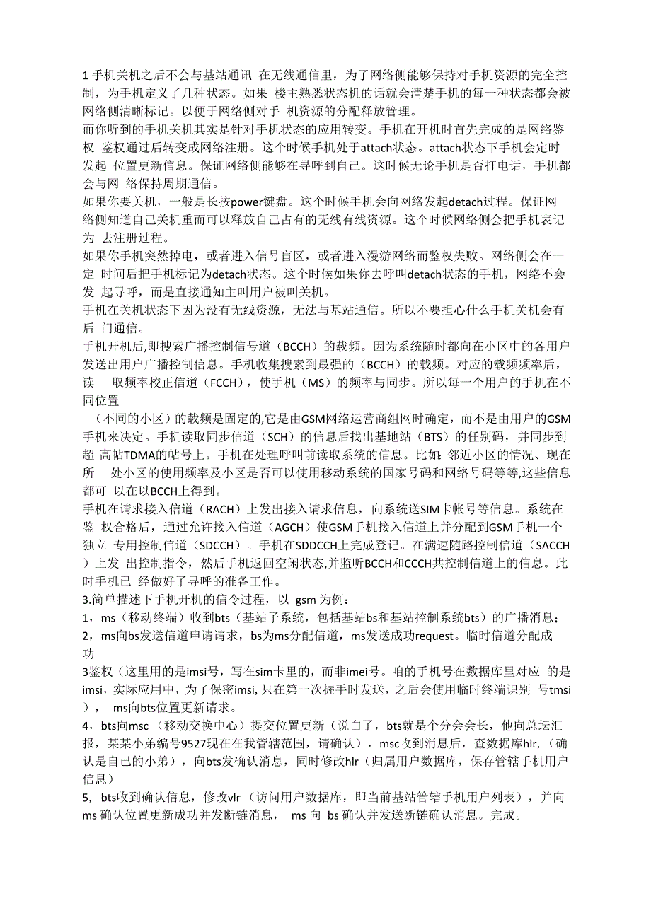 手机开机流程相关问题解答_第1页