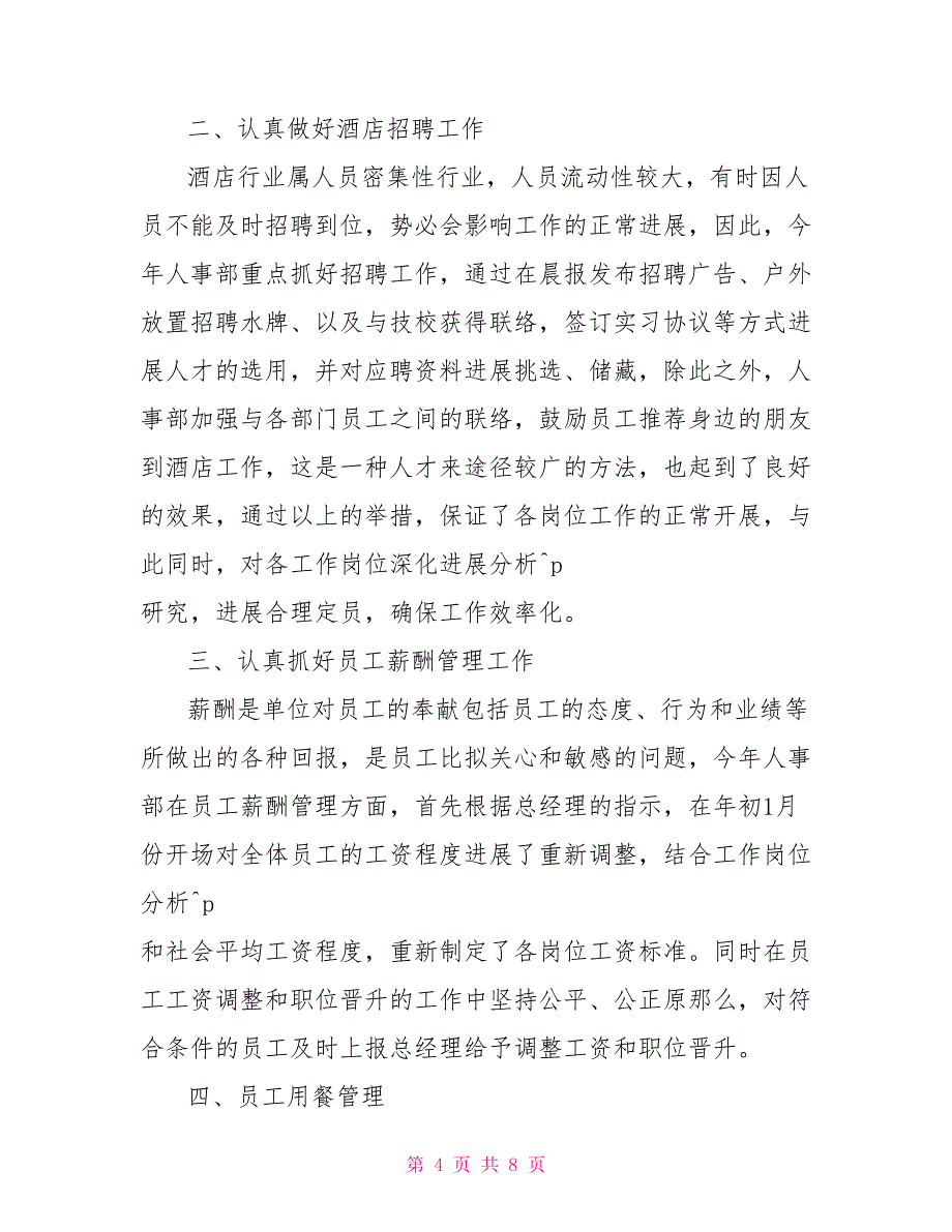 酒店人事部个人年终工作总结2022_第4页