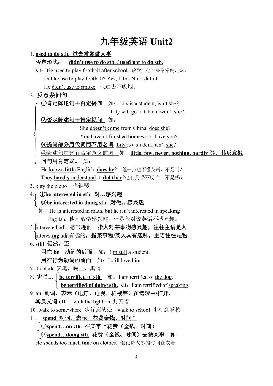 九年级知识点汇总1-12单元[28页].doc_第4页