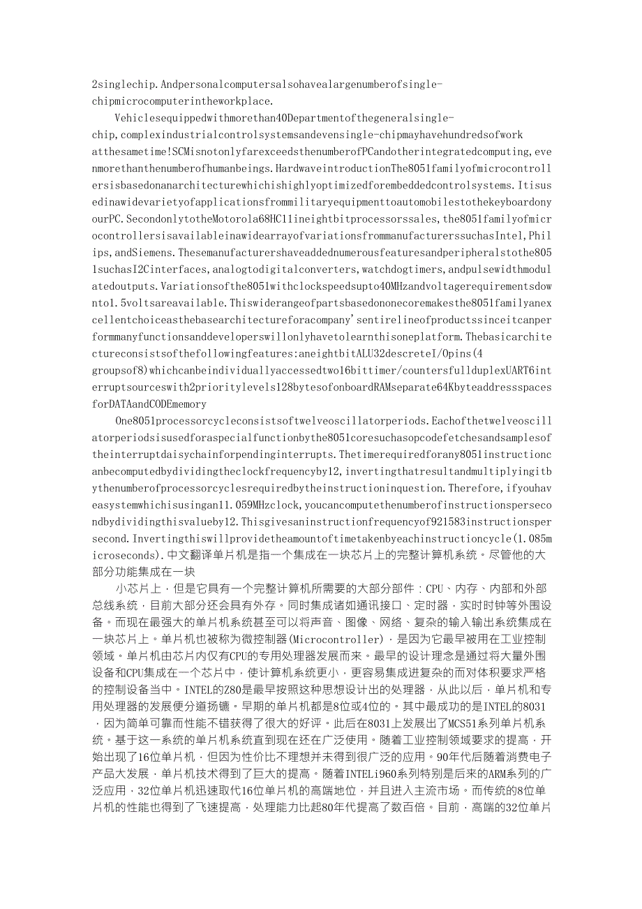 单片机英文翻译(原理)_第2页