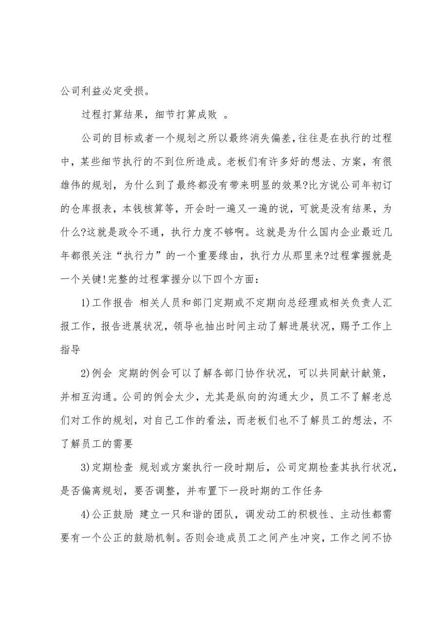 2023年保险公司柜面工作总结-保险公司职员个人工作总结范本.docx_第5页