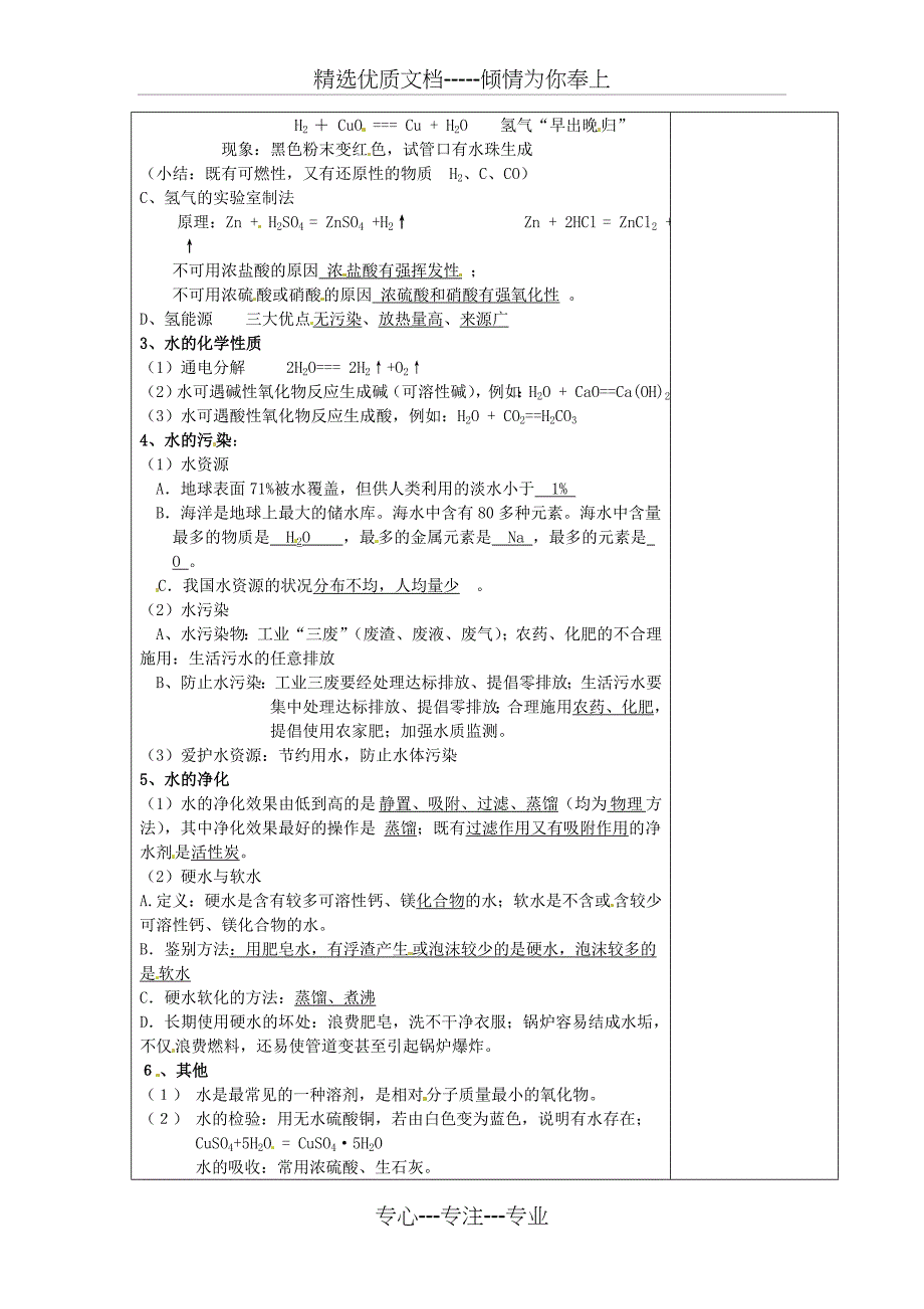 人教版九年级上册化学-第四单元-《自然界的水》-单元复习-教案_第2页