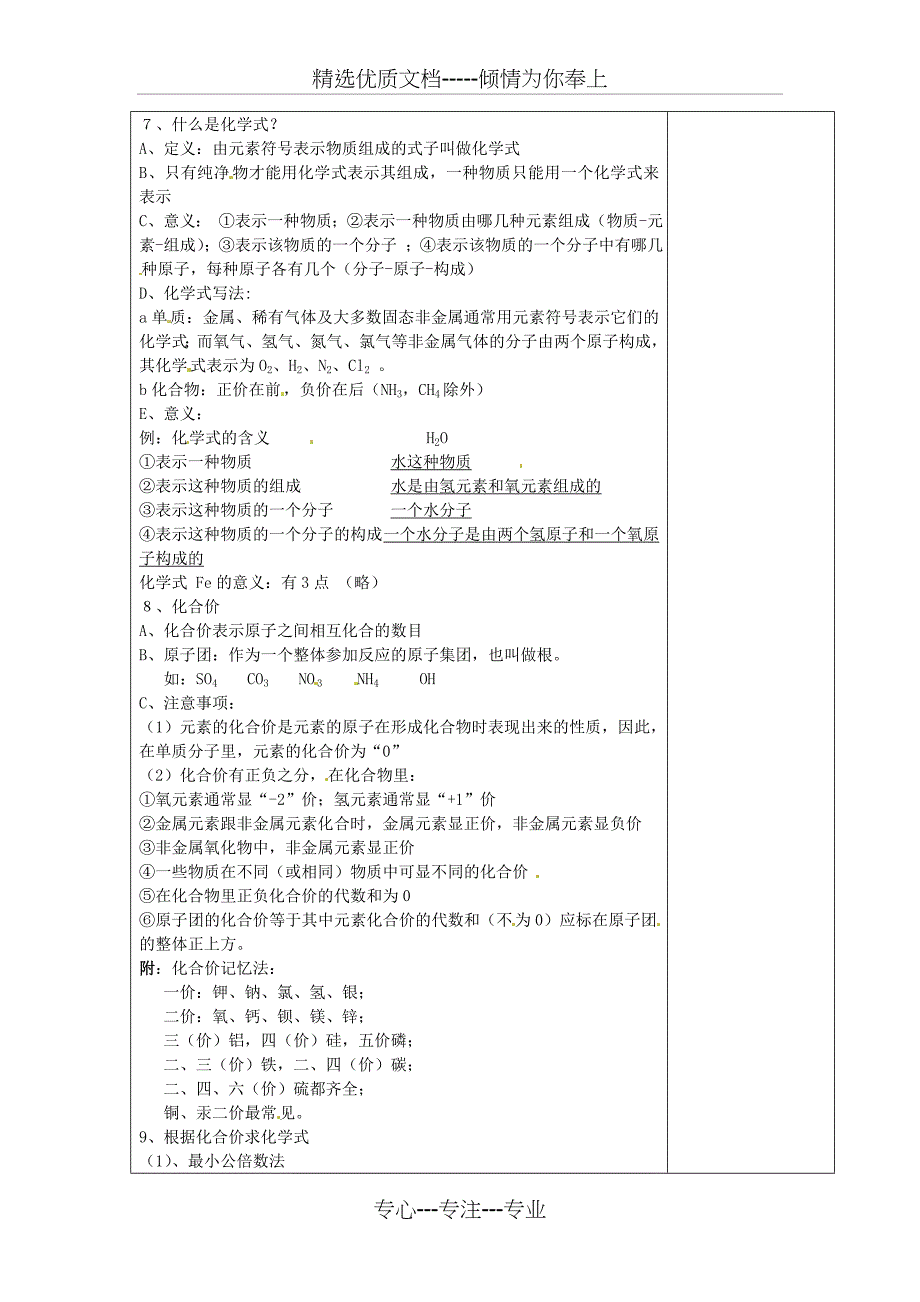 人教版九年级上册化学-第四单元-《自然界的水》-单元复习-教案_第3页