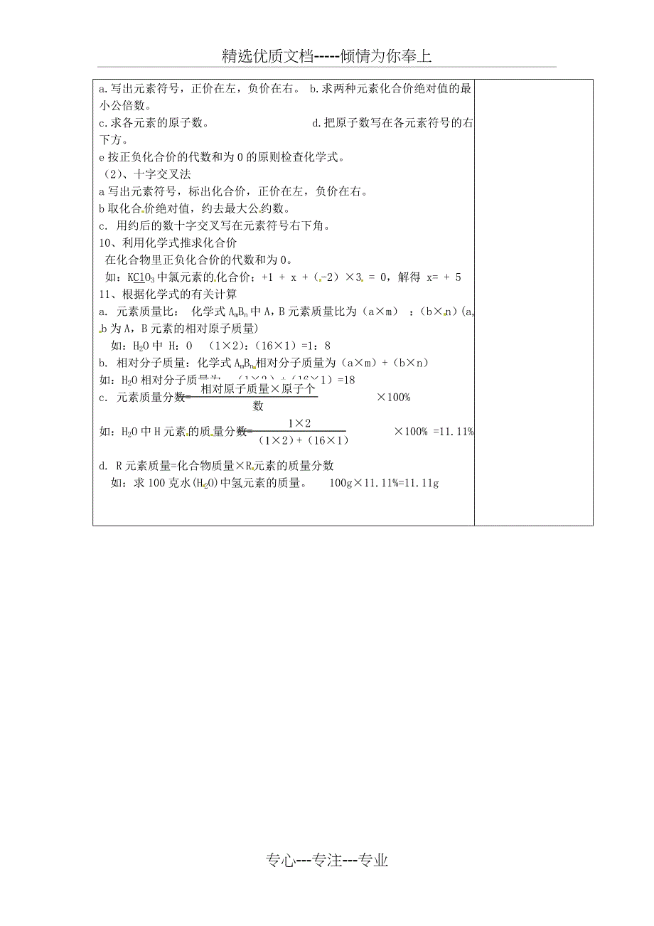 人教版九年级上册化学-第四单元-《自然界的水》-单元复习-教案_第4页